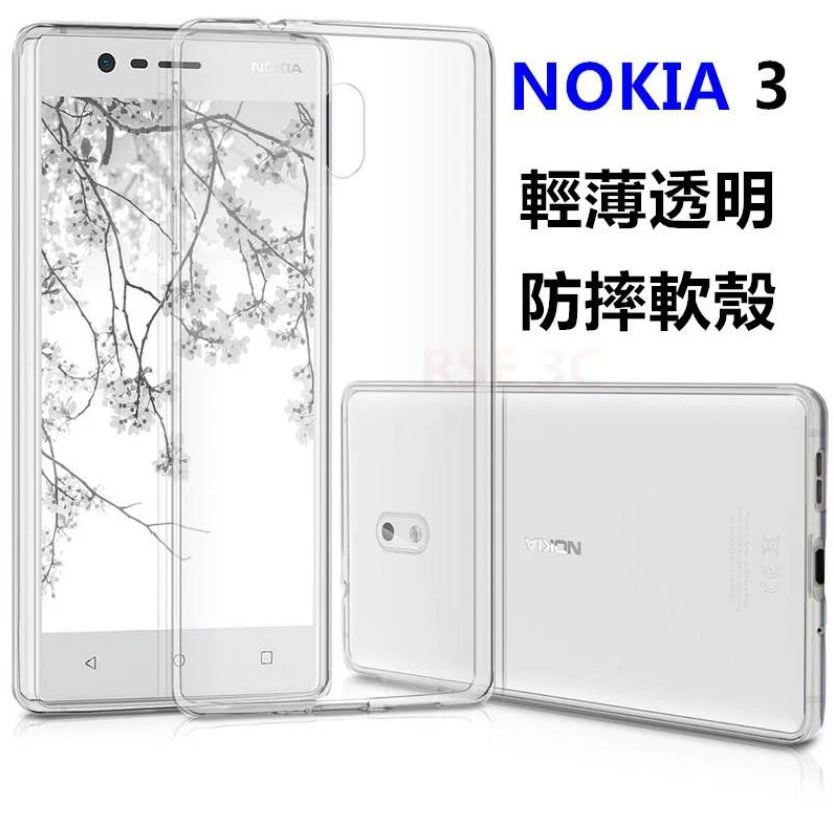 【隱形盾】NOKIA 3 NOKIA 3.1 NOKIA3.1 Plus 手機套 清水套 保護套 TPU 透明軟殼