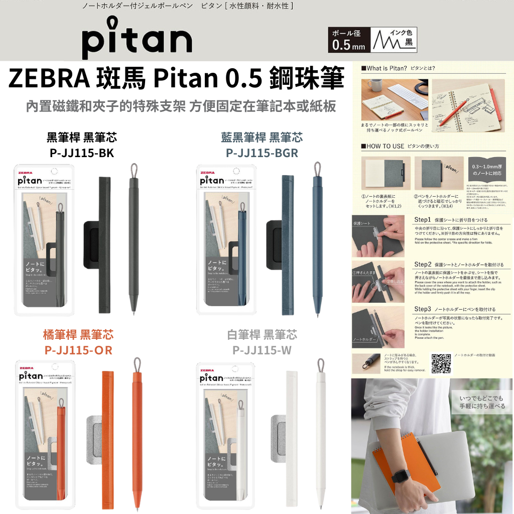 ZEBRA 斑馬 Pitan 0.5 鋼珠筆 搭載夾具型功能 水性 鋼珠筆