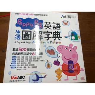 LiveABC peppa pig 英語生活圖解字典
