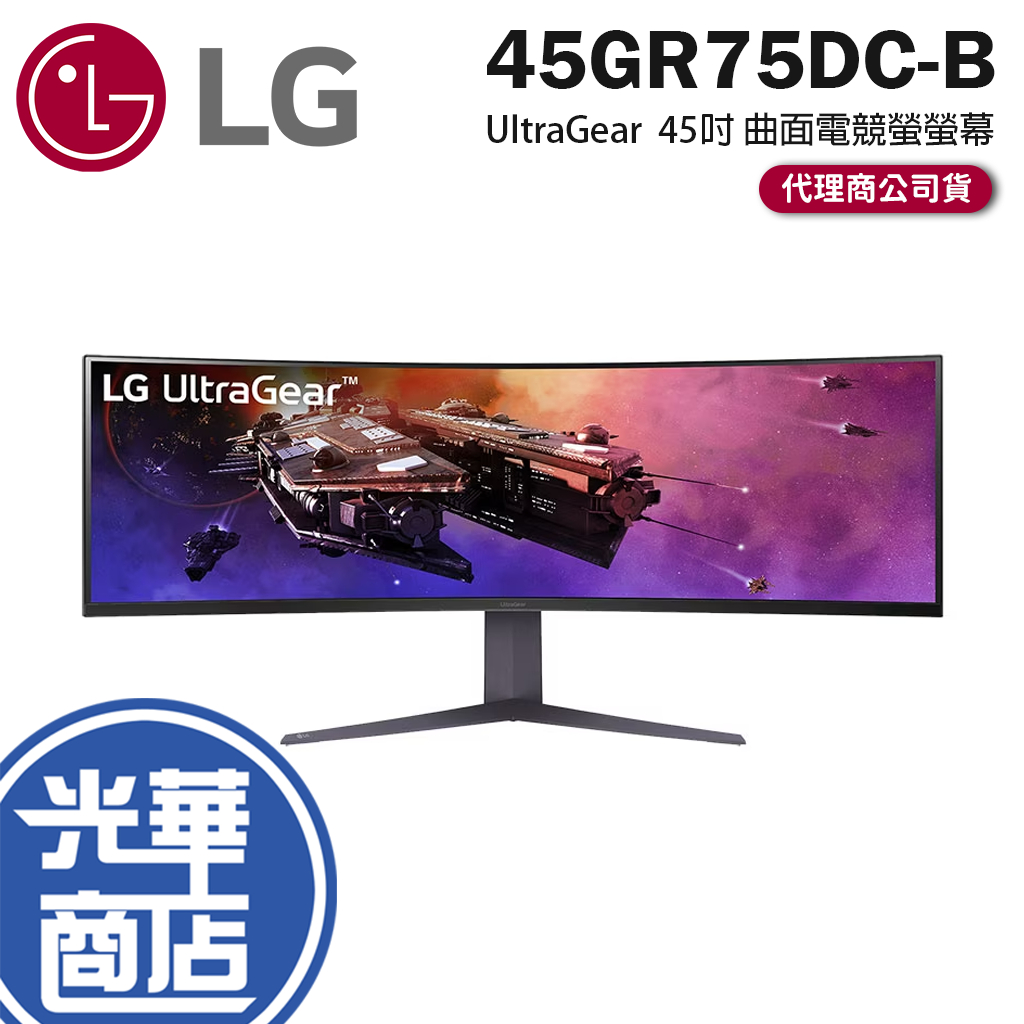 LG 樂金 45GR75DC-B UltraGear Dual QHD 45吋 32:9 曲面電競螢螢幕 光華商場