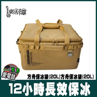 樂活不露 方舟保冰袋 20L/30L/40L 露營保冷袋 保冷袋(露營保冰袋 戶外露營收納 戰術收納袋)