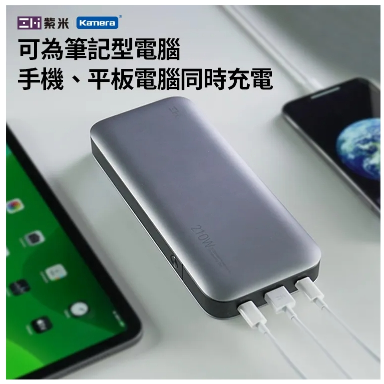 ZMI 紫米 全新未拆封 25000mAh PD QC 100W雙向快充 三孔獨立快充電路 行動電源 QB826G