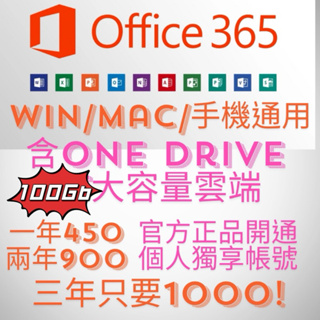 [全台最低] office 365 Microsoft 微軟 家用版 送100G雲端 金鑰 個人帳號 支持線上更新