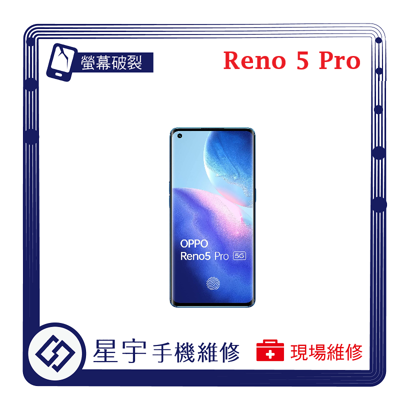 [星宇手機] 台南專業 OPPO Reno 5 / 5Z / 5 Pro 螢幕維修 黑屏 不顯示 背蓋破裂 鏡頭玻璃更換