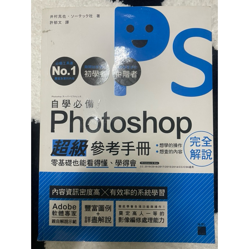 Photoshop 超級參考手冊