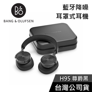 B&O Beoplay H95【現貨秒出貨】藍牙耳機 降噪耳罩式 公司貨 B&O H95