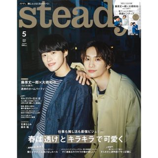 steady [獨家同步更新]2024年訂閱 日本雜誌 日本OL服飾時尚穿搭養身 上班族魅力 電子雜誌