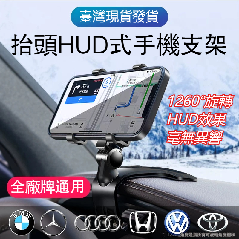 手機支架 大嘴支架 儀表板手機支架 旋轉手機支架 手機支架 HUD 導航支架 車用支架 汽車支架 夾持式 多功能手機夾