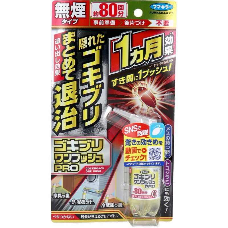 日本製Fumakilla 蟑螂噴劑