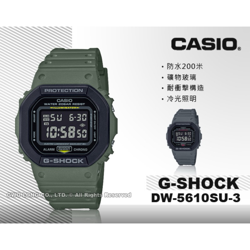 DW-5610SU-3 CASIO G-SHOCK 電子錶 橡膠錶帶 防水200米 耐衝擊構造 冷光照明