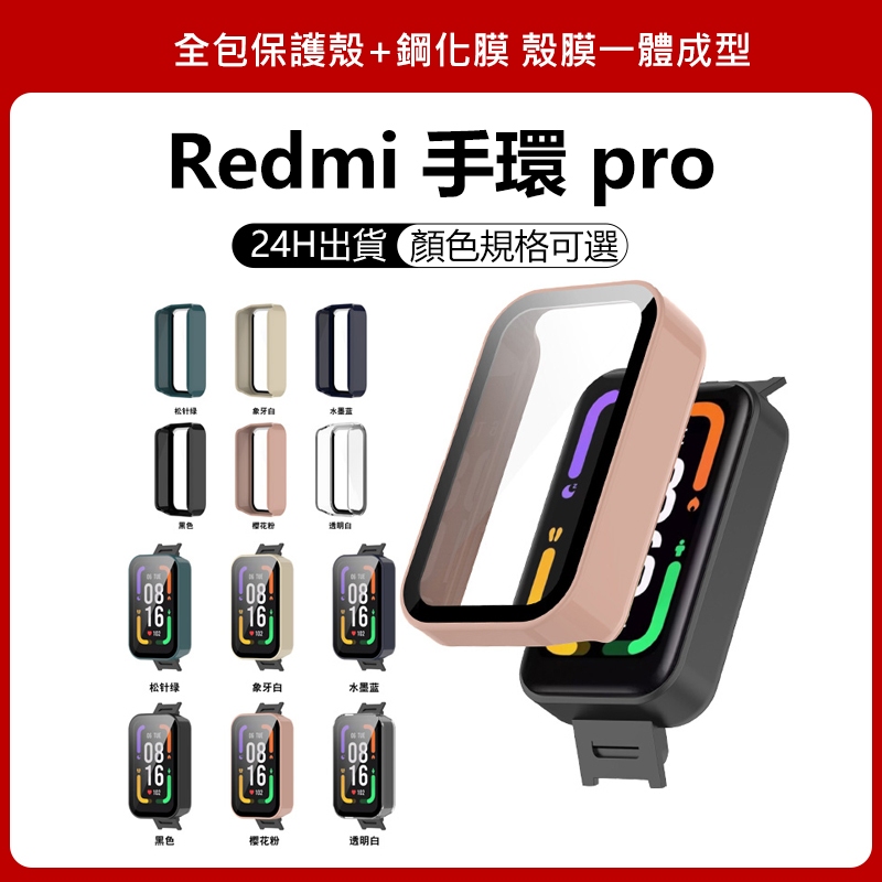 現貨 Redmi 手環 pro適用保護殼 紅米手環pro可用保護套 redmi smart band pro可用