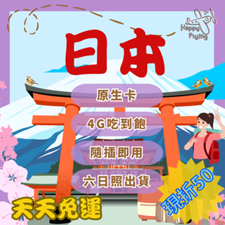 【快樂飛行】日本網卡 DOCOMO KDDI SOFTBANK 日本上網卡 沖繩 北海道 SIM卡 日本三大電信 原生卡