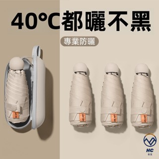 【新品特惠】小巧便攜膠囊傘 雨傘女晴雨兩用遮陽傘 防曬傘 雙龍骨五折傘 遮陽防曬防紫外線太陽傘 雨傘 遮陽傘 膠囊折疊傘