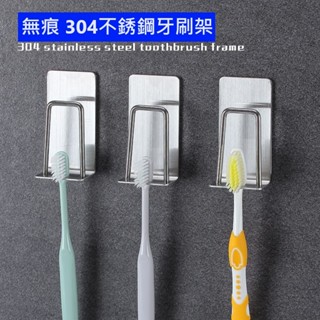 大王衛浴 304不鏽鋼牙刷架 無痕 刮鬍刀架 漱口杯架 免打孔不銹鋼牙刷架黏貼式 免打孔 刮鬍刀架 掛架 掛勾 3M背膠