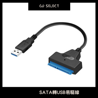 【購Go】SATA 轉 USB 3.0 易驅線 OTG轉接線 HDD/SSD 硬碟轉接線 2.5吋/3.5吋 電源線