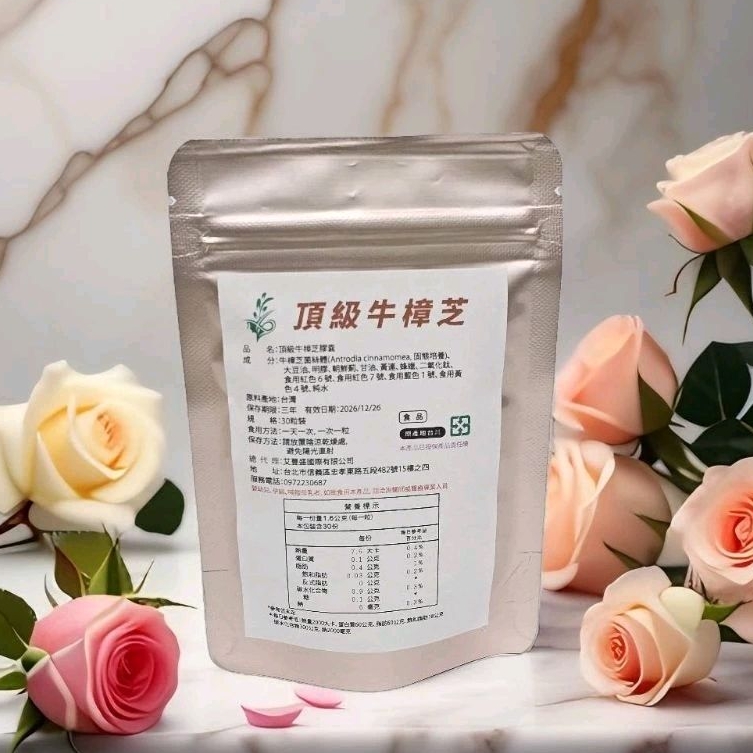 頂級牛樟芝朝鮮薊軟膠囊