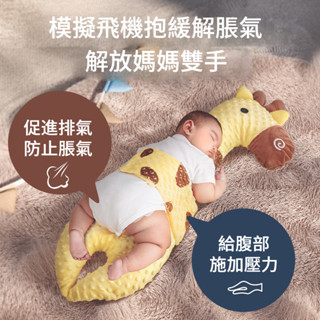 寶寶安撫趴睡枕 寶寶枕頭 嬰兒枕 新生兒枕頭 兒童寶寶抱枕 緩解脹氣安撫枕頭 趴睡枕 寶寶防吐奶 防溢奶枕 餵奶枕