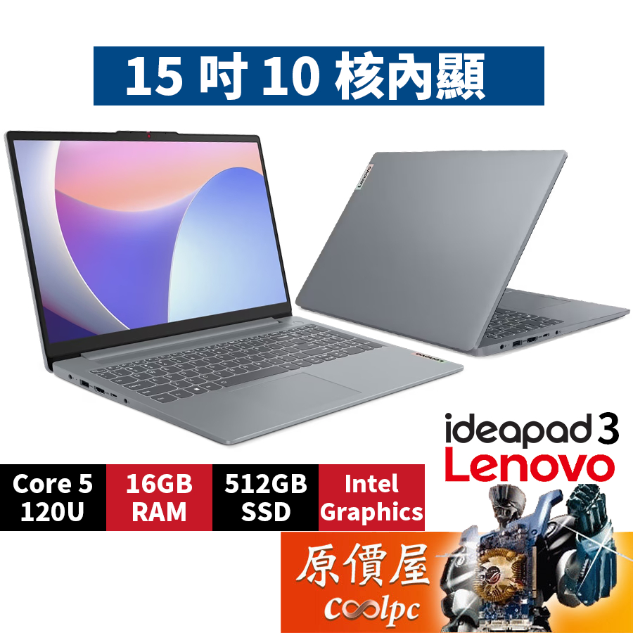 Lenovo聯想 IdeaPad 3 83E6001GTW〈灰〉C5/15.6吋文書筆電/原價屋