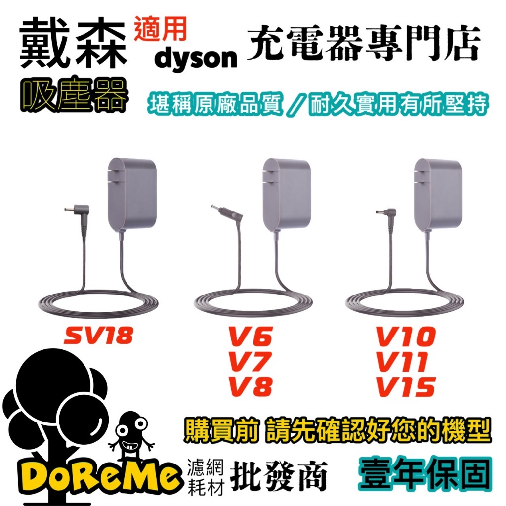 【DoReMe批發王】適合戴森吸塵器專用充電器 sv18充電器 v6充電器 v8充電器 v11充電器 戴森充電線 充電器