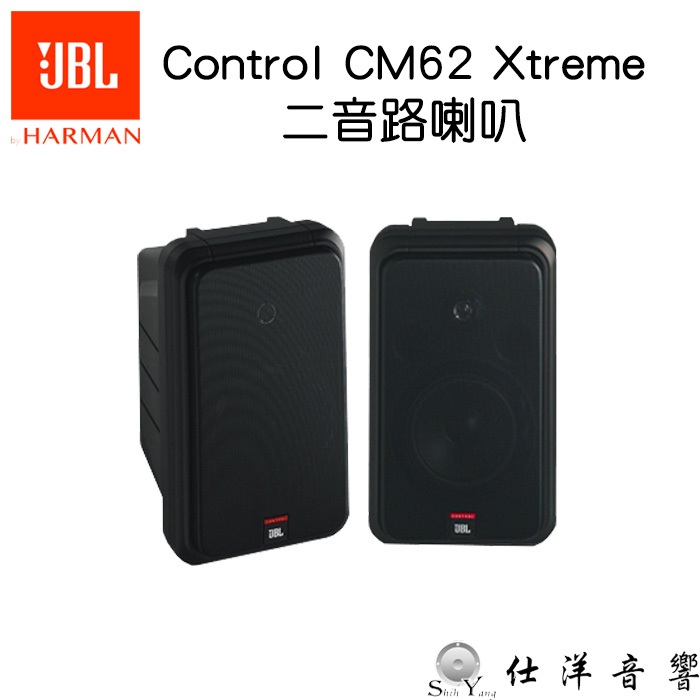JBL Control CM62 Xtreme 監聽喇叭 書架喇叭 人聲清晰明亮 6.5吋低音 適合店面、各類營業場所