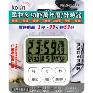 歌林多功能計時器 KGM-DLG15 時鐘鬧鐘溫度