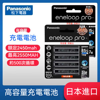 【欣欣精品】Panasonic 國際牌 公司貨 eneloop 松下 愛樂普 3號 4號電池 2100次低自放充電池電池