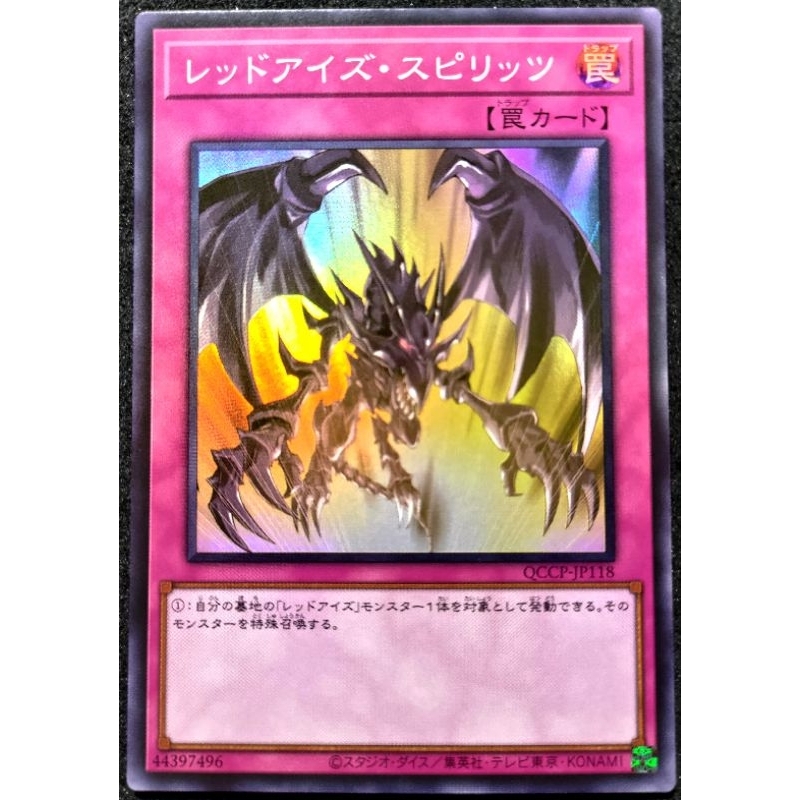 [貓先生の店] 遊戲王 QCCP-JP118 真紅眼靈魂 (亮面) 搜: 真紅眼黑龍