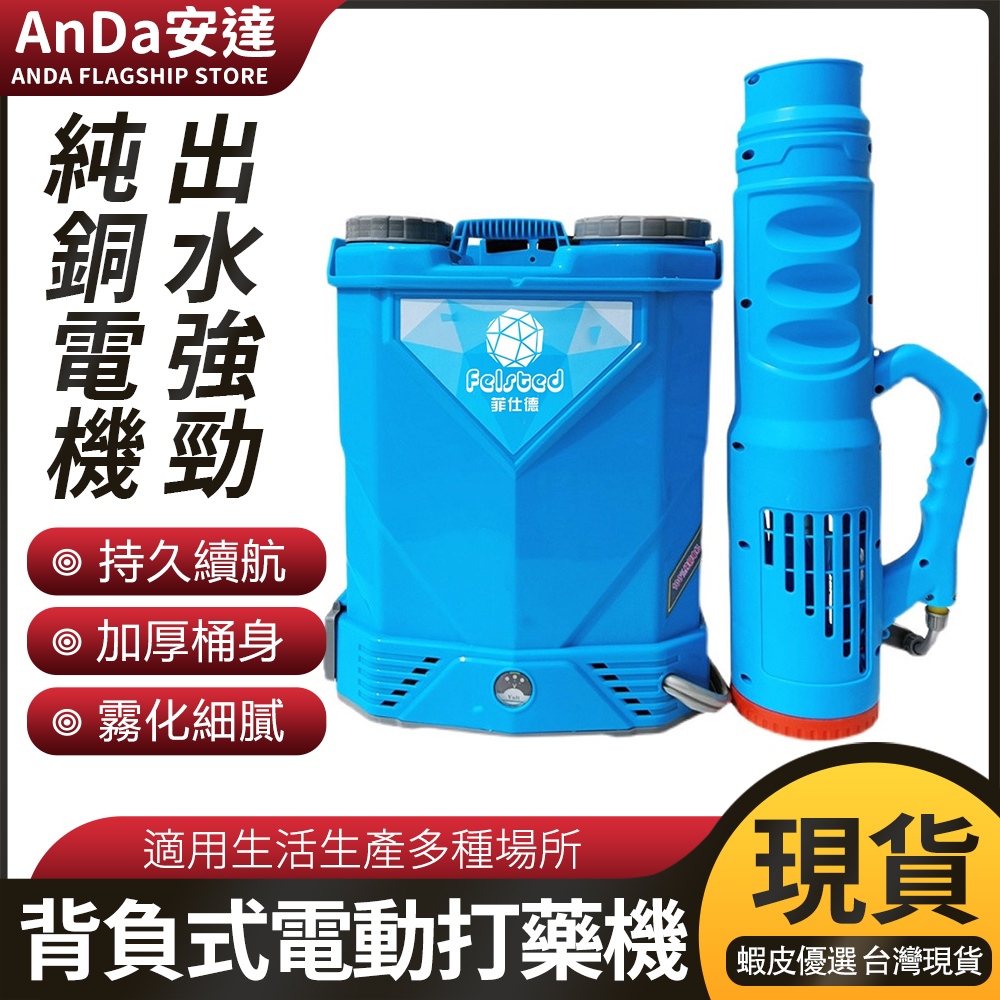 【AnDa安達】電動噴霧器 園林霧化背負式農用噴霧器 送風筒手提式彌霧機高壓消毒打藥機