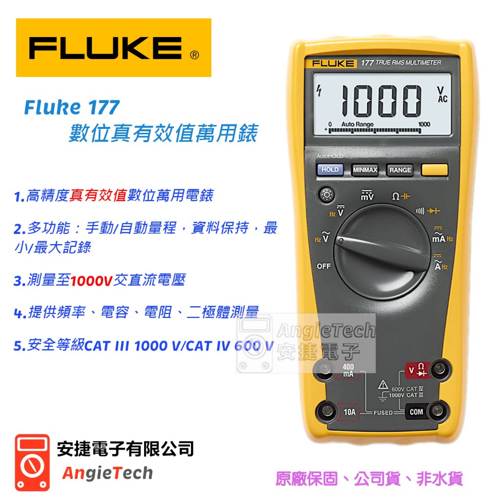 原廠現貨(Fluke-177) Fluke 177 數位真有效值萬用錶 安捷電子