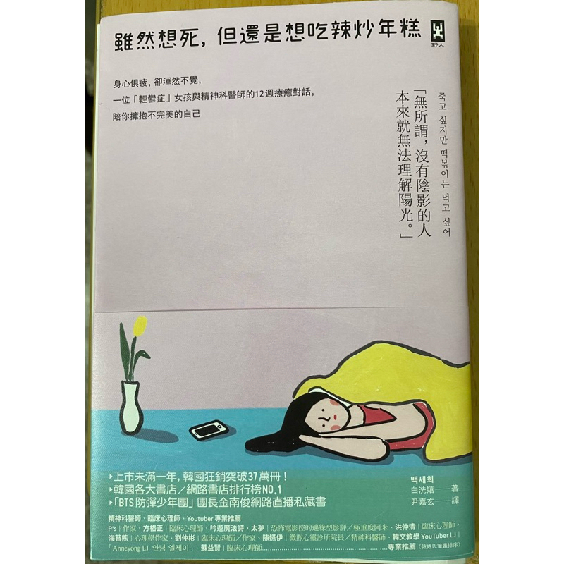 二手書-雖然很想死，但還是想吃辣炒年糕