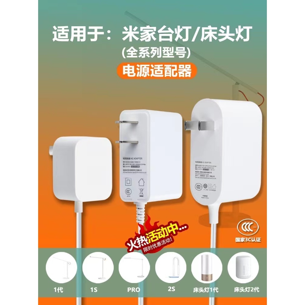 小米米家護眼LED檯燈床頭燈1/2代/1S/2S/PRO充電器電源線