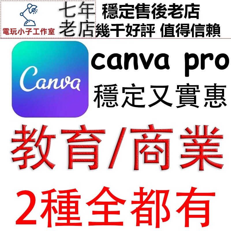 canva商業版 教育全部都有可以選擇pro一年聯繫客服諮詢詳情可續補差價