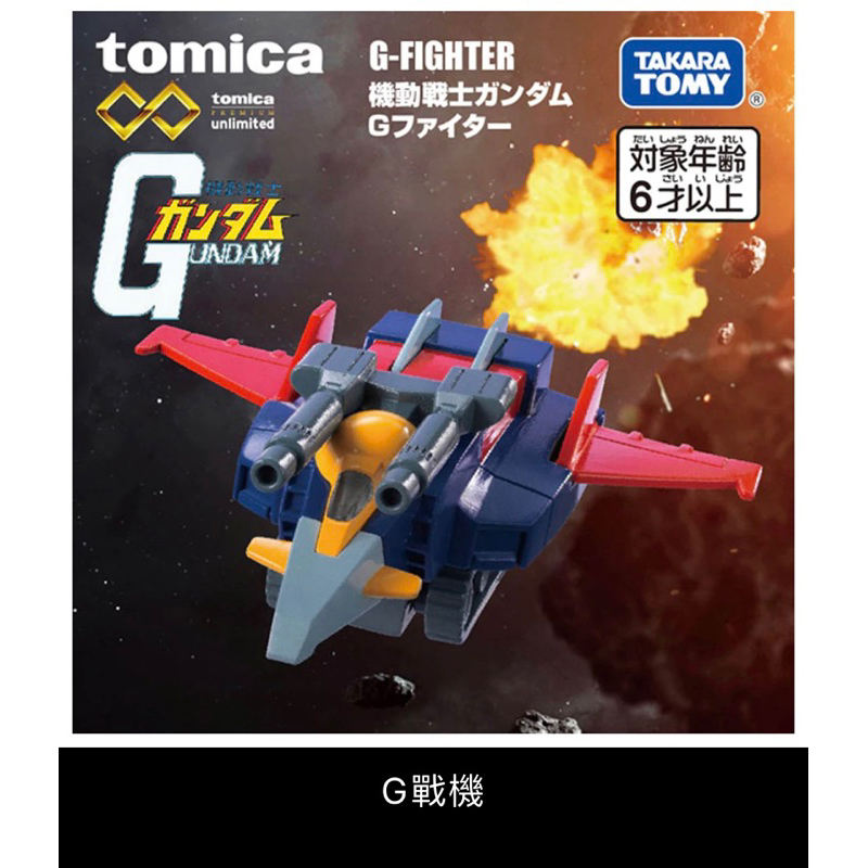 ［小一］Dream TOMICA DT 鋼彈系列 G戰機 機動戰士鋼彈系列造型小車