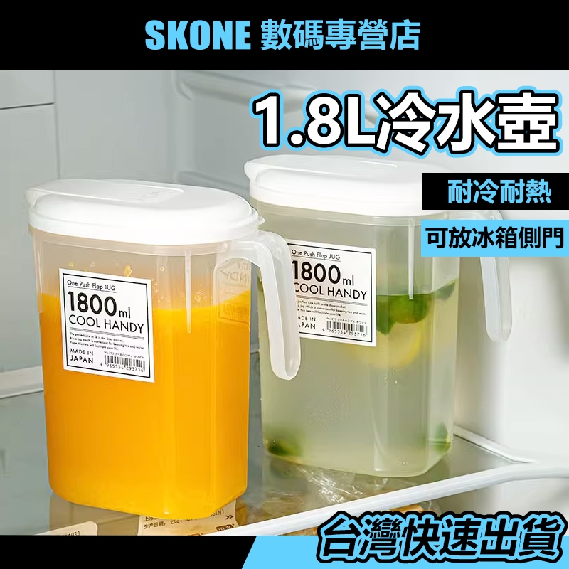 冰箱冷水壺 1800ml🔥涼水壺【時空優品】免運附發票 冷水壺 耐高溫開水壺 水果茶壺 冷熱兩用茶水壺 家用 大容量水壺