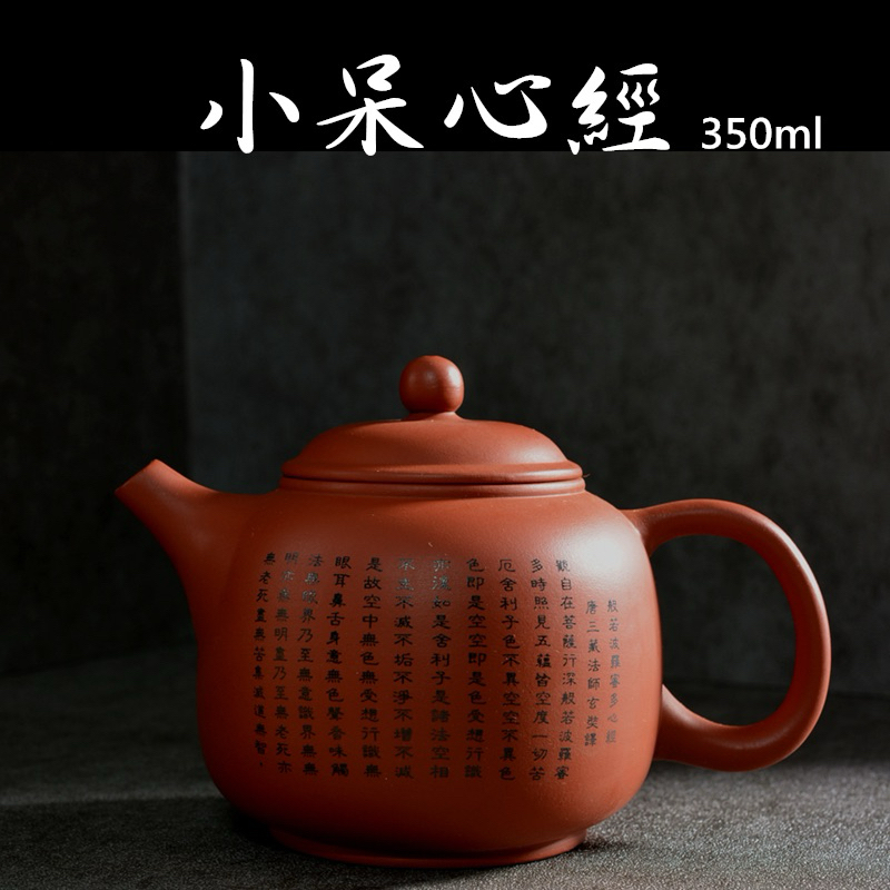小呆心經茶壺 朱泥/350ml 茶壺泡茶茶具