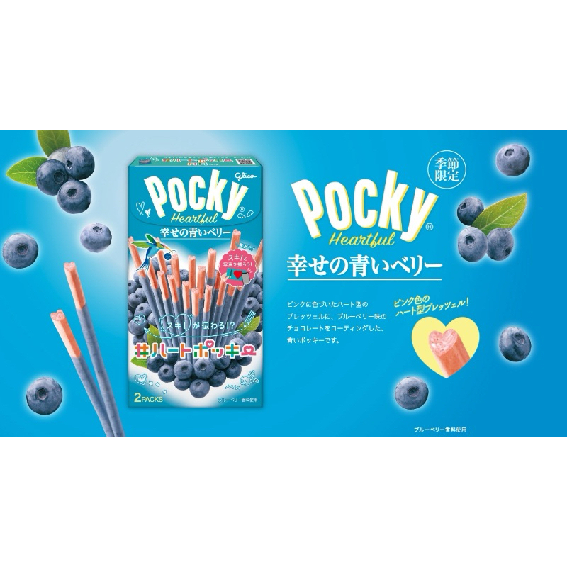 日本期間限定㊙️Pocky愛心藍莓巧克力棒