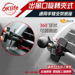 車用手機支架 出風口夾式 可360度旋轉 通用車用手機架 底座 迪克車架 【OK未來生活館】