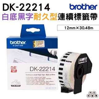Brother DK-22214 連續標籤帶 12mm 白底黑字 耐久型紙質
