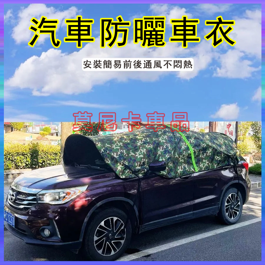 汽車車衣全罩 四季通用全包車棚 二代定制車套 防曬防雨隔熱 加厚防水車衣 適用於豐田本田福斯福特凌志奧迪三菱現代寶馬日產