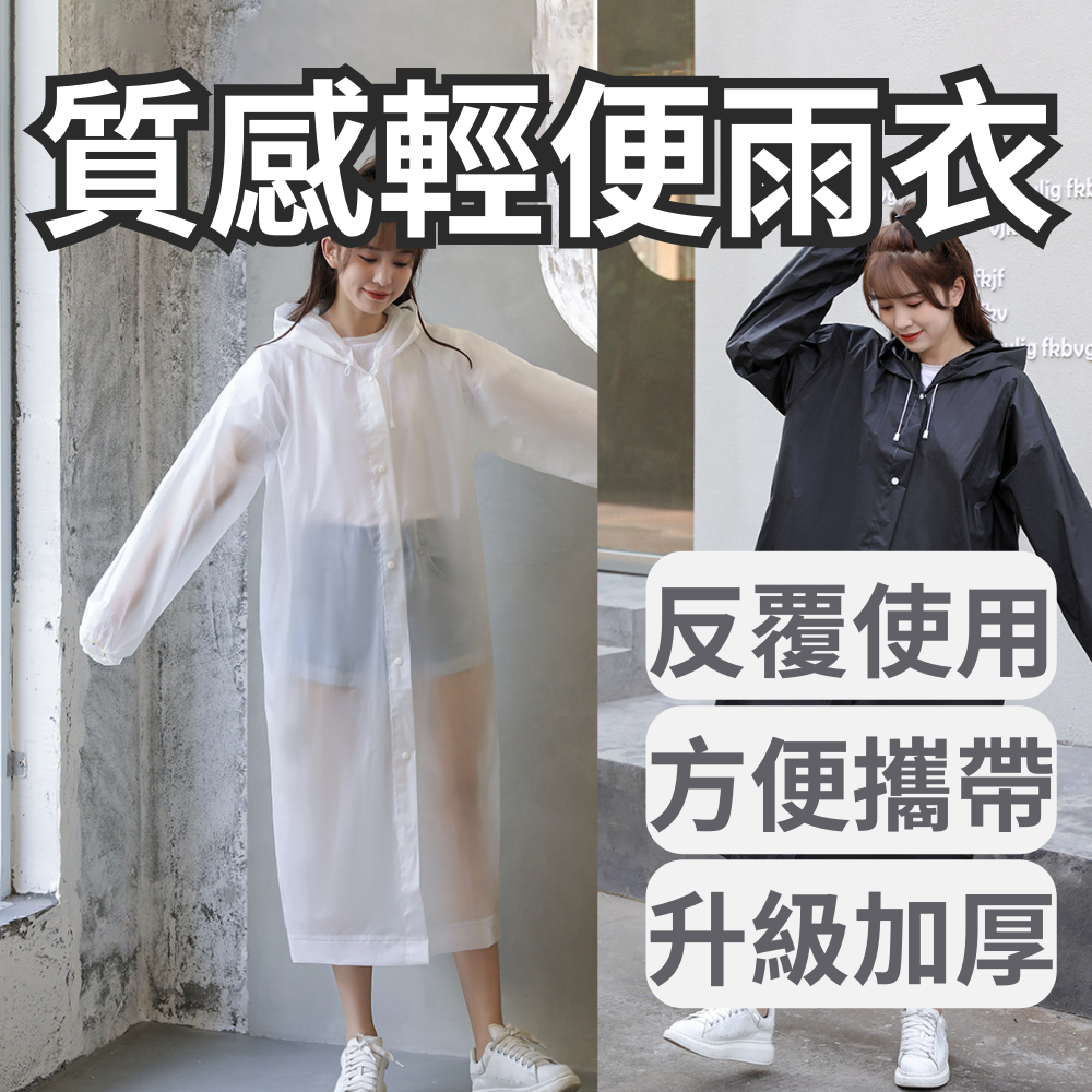 台灣現貨🔥 質感輕便雨衣 雨衣 雨衣一件式 一次性雨衣 拋棄式雨衣 連身雨衣 雨衣上衣 成人雨衣 一件式雨衣 輕便