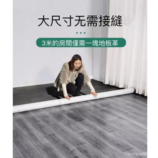 3米寬 地板革加厚 地板貼 水泥地塑膠地板 免膠地板貼 靜音地板革 水泥地直接鋪 PVC地膠 捲材地板貼 防水耐磨地板貼