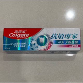 Colgate 高露潔 全新 抗敏專家 牙膏（牙齦護理）❤️