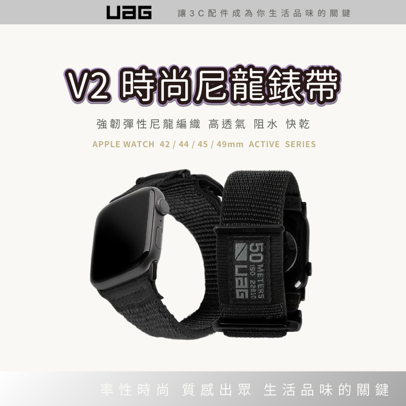 UAG 時尚尼龍錶帶 Apple Watch V2 42/44/45/49mm 魔鬼氈 不銹鋼扣