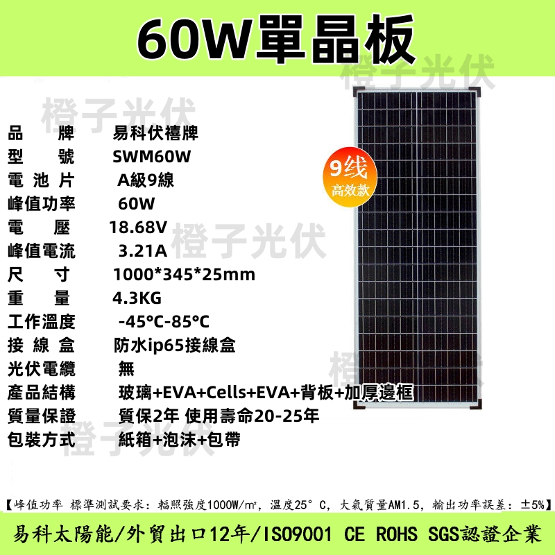 60W單晶太陽能板 18V 太陽能板 60W A級9線高效太陽能板 1000*345*25 太陽能電池板