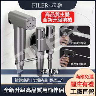 [菲勒衛浴]全新超高品質 三年保固 現貨 全銅馬桶伴侶 防爆噴槍 雙控雙開洗衣機水龍頭 免治沖洗器 婦洗器 馬桶沖洗器