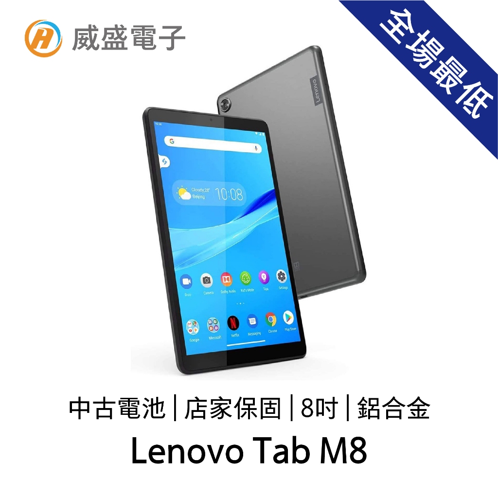 【中古電池 整新機】Lenovo 聯想 Tab M8 TB-8505F 8 吋 平板電腦 Android 四核心-鋼鐵灰