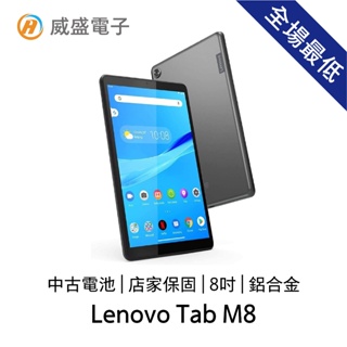 【中古電池 整新機】Lenovo 聯想 Tab M8 TB-8505X 8 吋 平板電腦 Android 四核心-鋼鐵灰