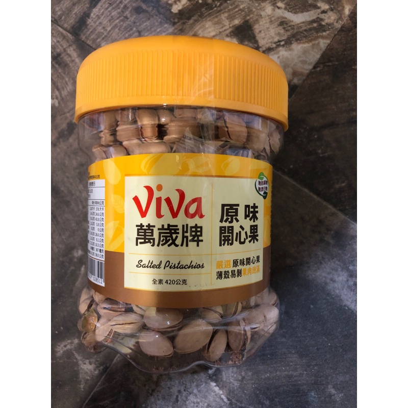 viva萬歲牌開心果喔全素420客聯華食品