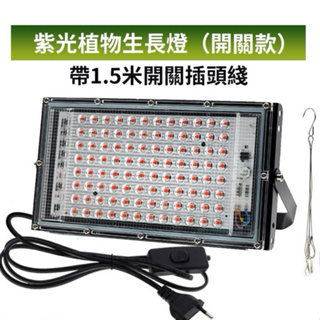 ［二手］LED植物補光燈板 200w紫外線LED照明多肉蔬菜花卉育苗110v220v