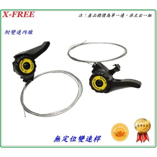 無定位變速桿附變速線 X-FREE 自行車無段變速撥桿 指撥變速把手 無定位式把手 控制桿 變速車變速推桿 非定位式變把